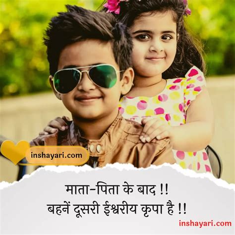 bhai behan par shayari|bhai behan parhai.